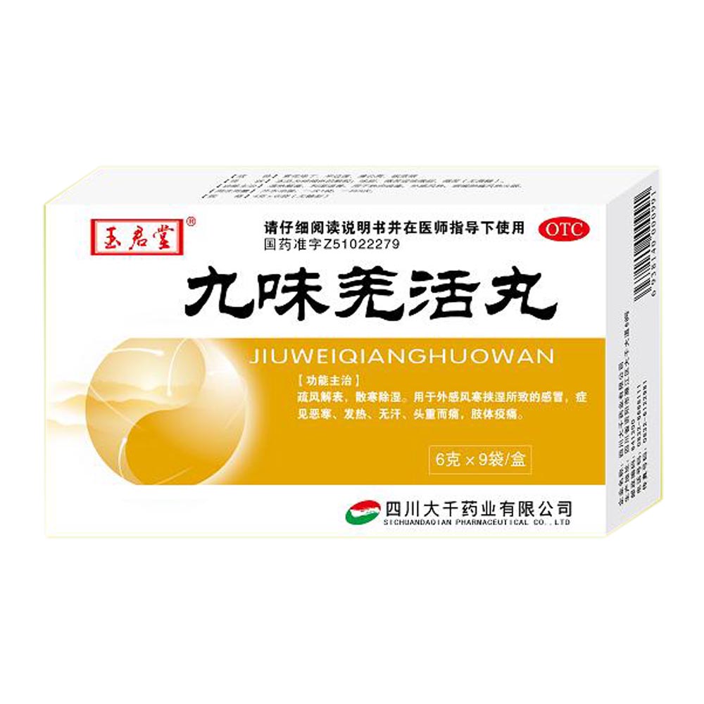 疏风解表,散寒除湿.