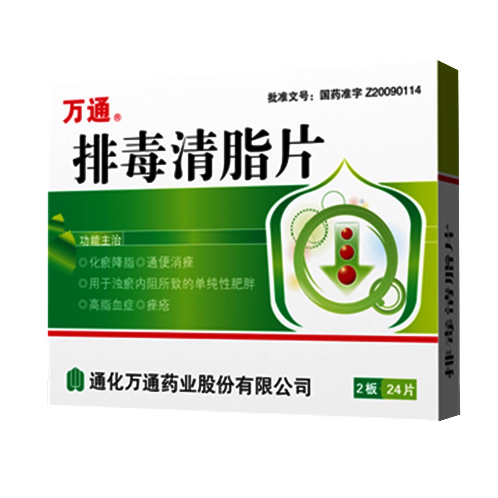 化淤降脂,通便消痤用于浊瘀内阻所导致的单纯性肥胖,高血脂症,痤疮