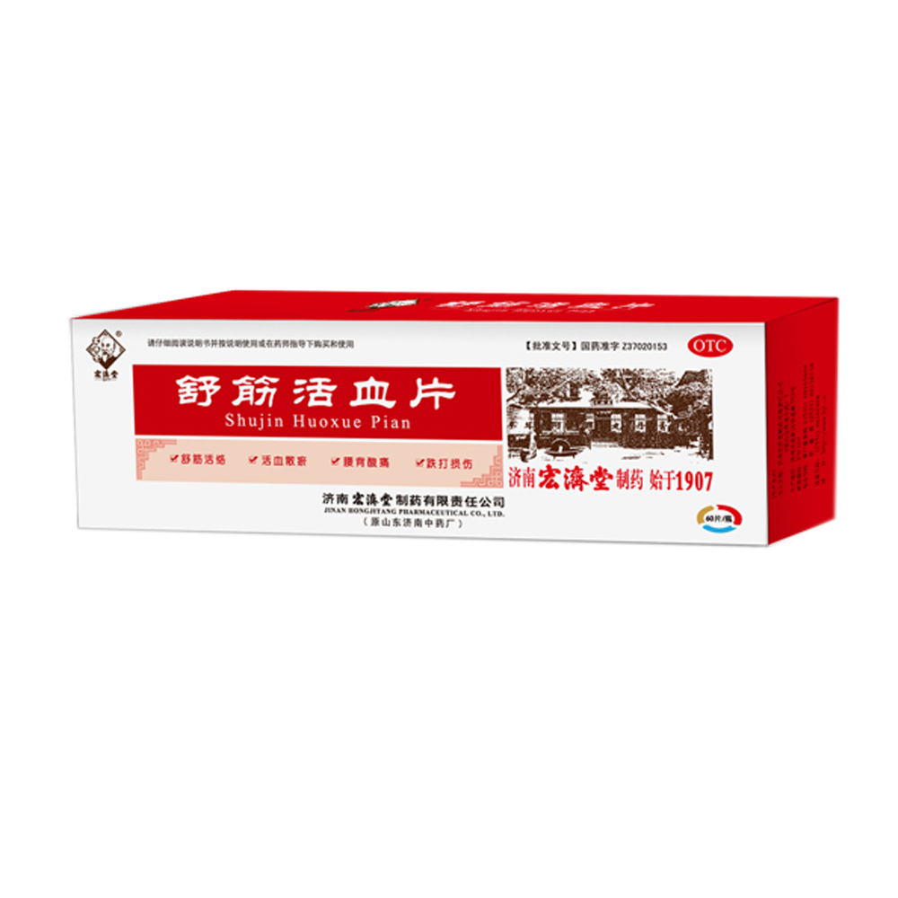 舒筋活络，活血散瘀。用于筋骨疼痛，肢体拘挛，腰背酸痛，跌打损伤。  1