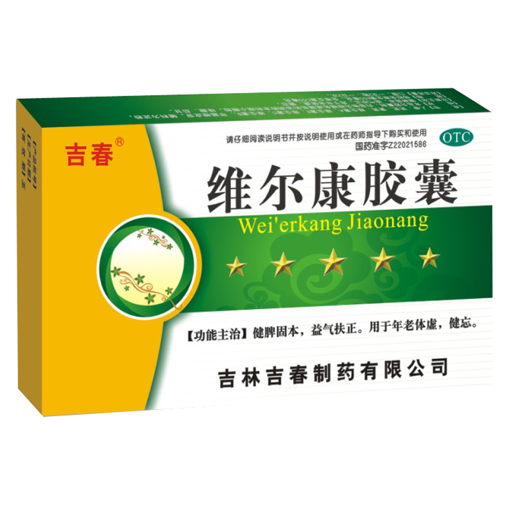 维尔康胶囊吉春