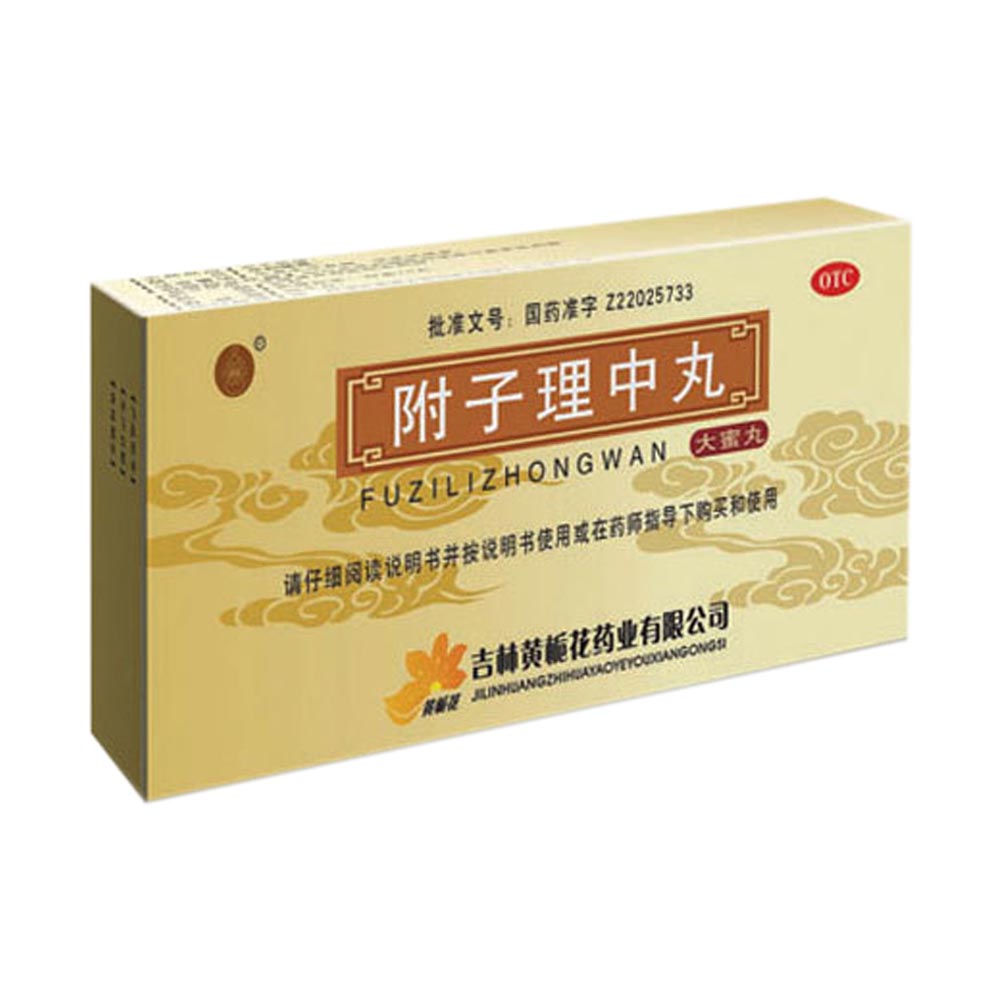 附子理中丸温中健脾.用于脾胃虚寒,脘腹冷痛,呕吐泄泻,手足不温.