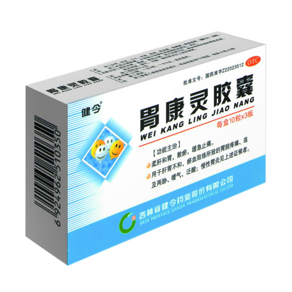 胃康灵胶囊(健今)