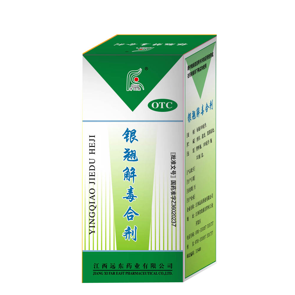 银翘解毒合剂