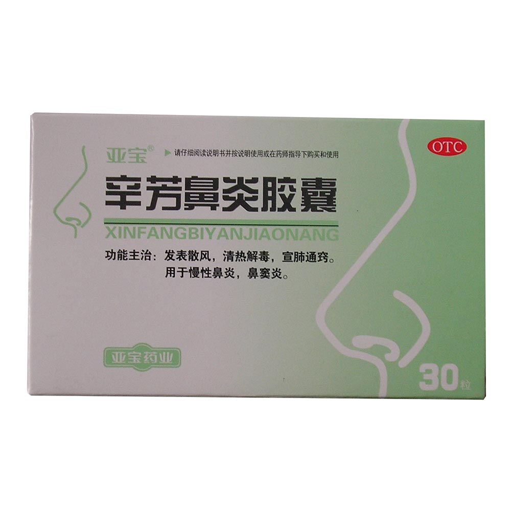 辛芳鼻炎胶囊(亚宝)