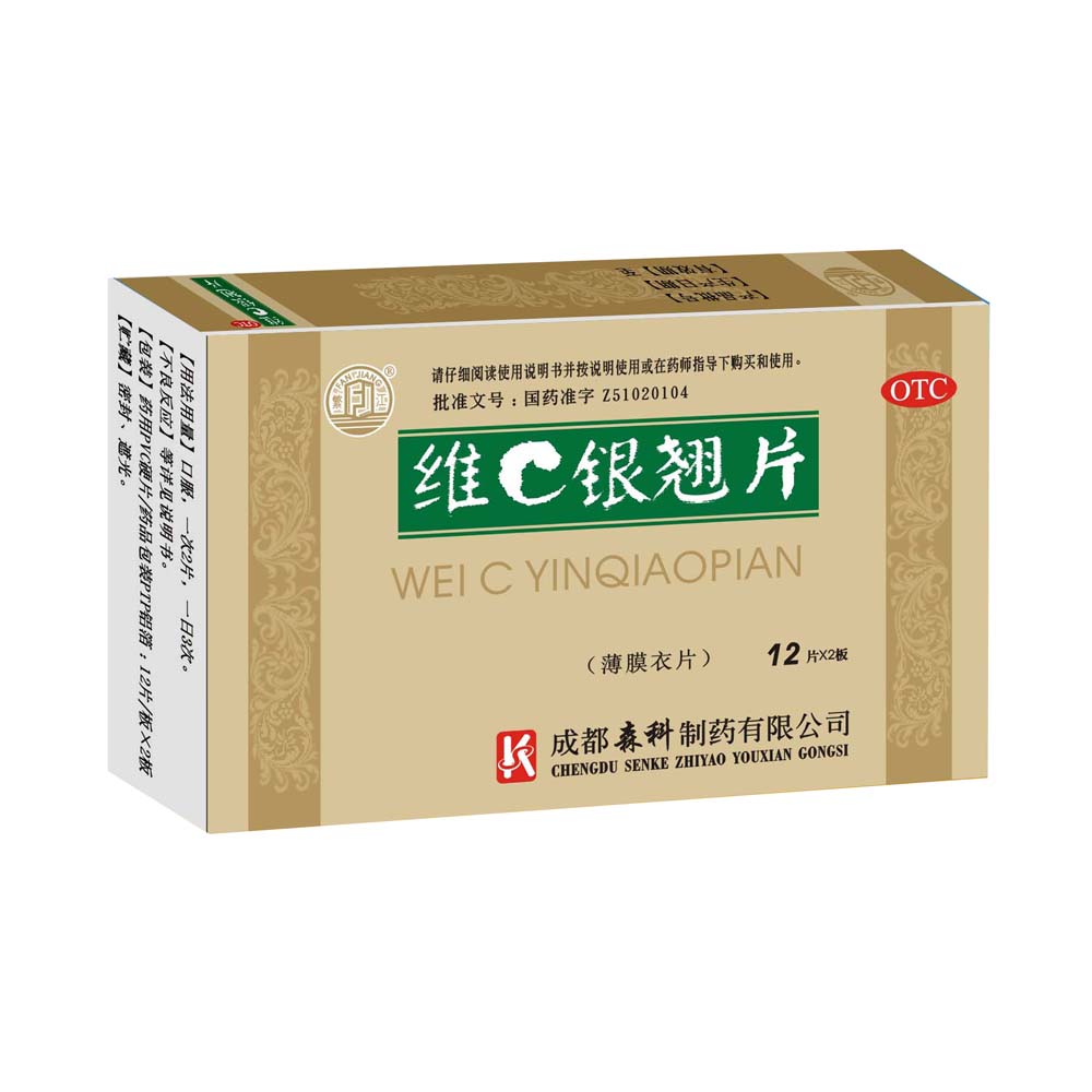 维c银翘片