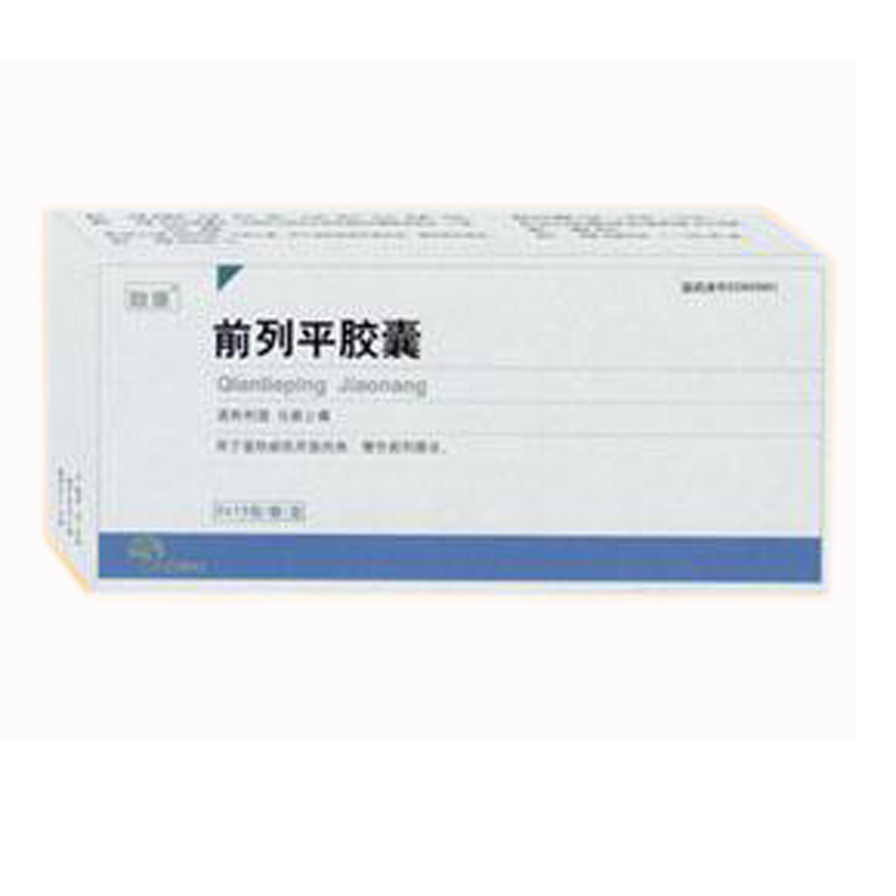 前列平胶囊