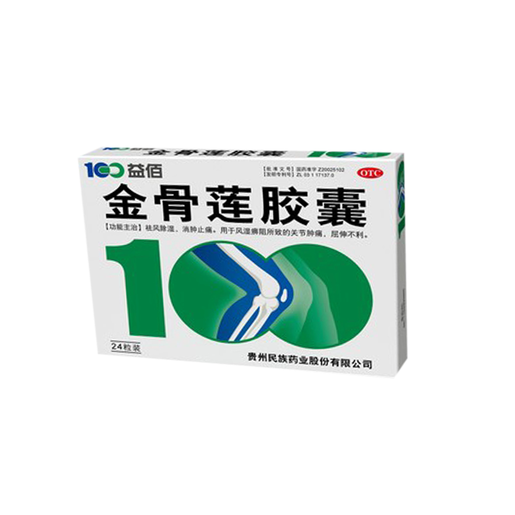 金骨莲胶囊(益佰)