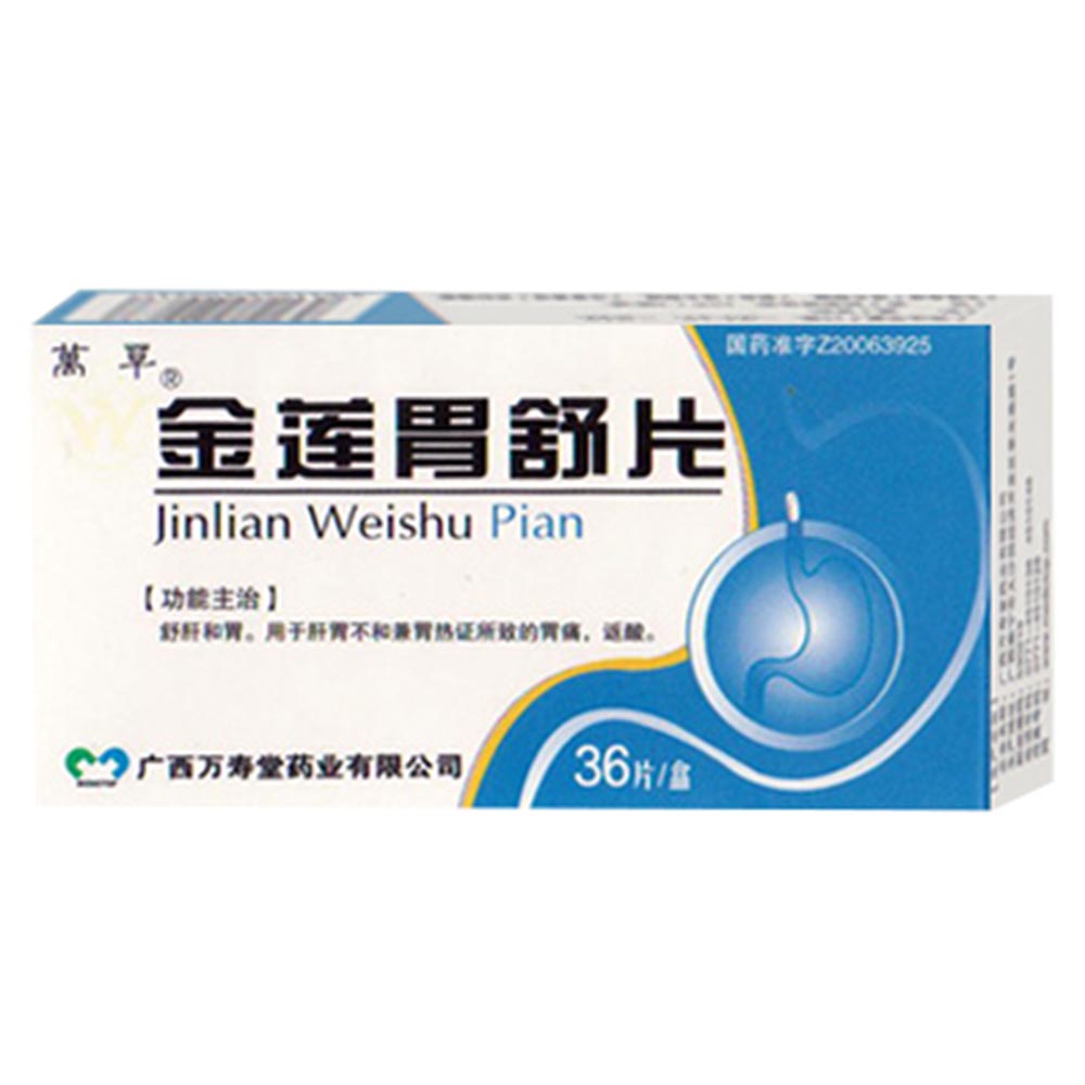 舒肝和胃.用于肝胃不和兼胃热证所致的胃痛,返酸. 1