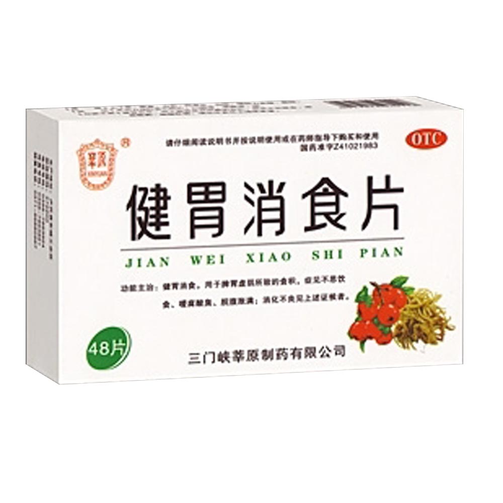 健胃消食片实拍照片图片