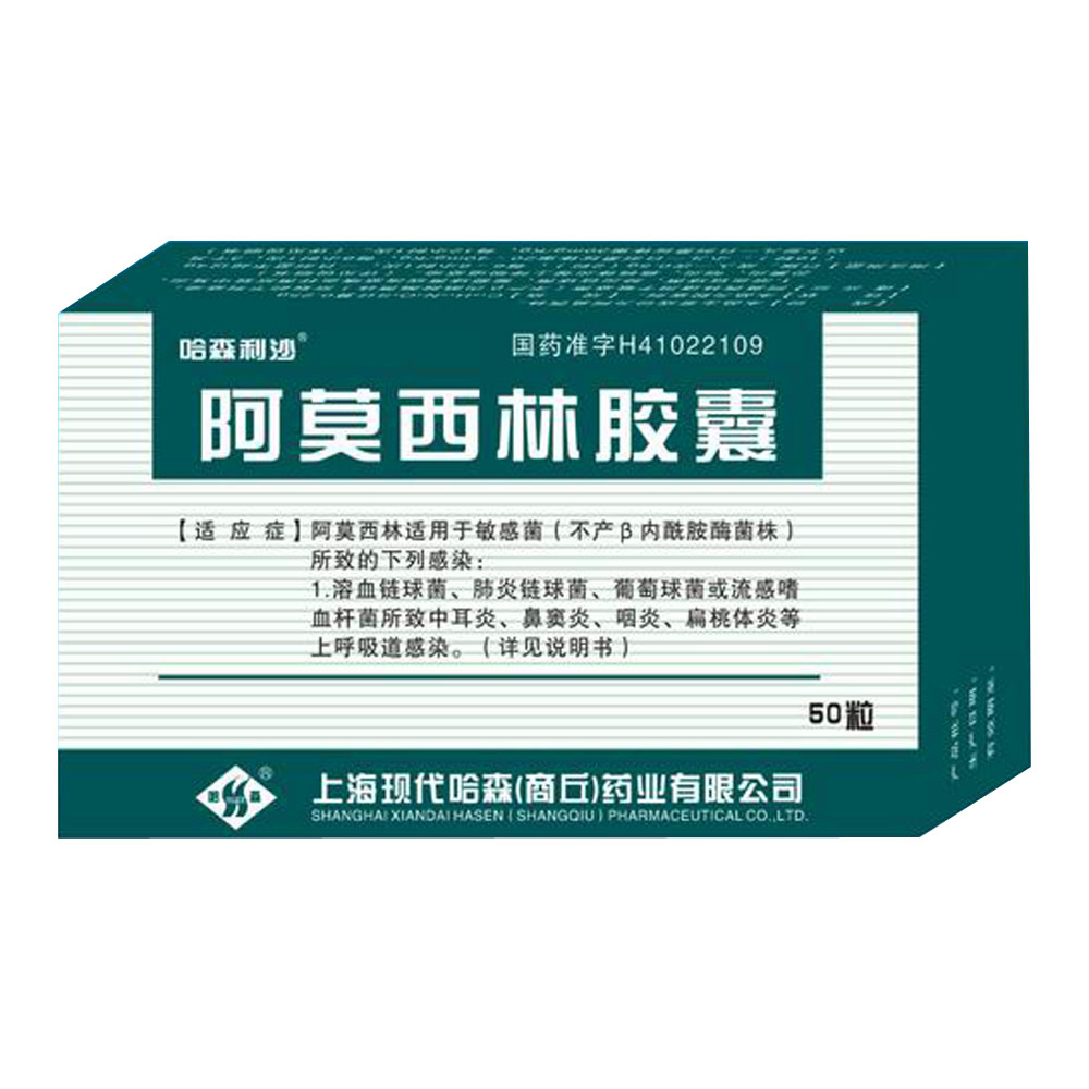 阿莫西林膠囊(哈森利沙)