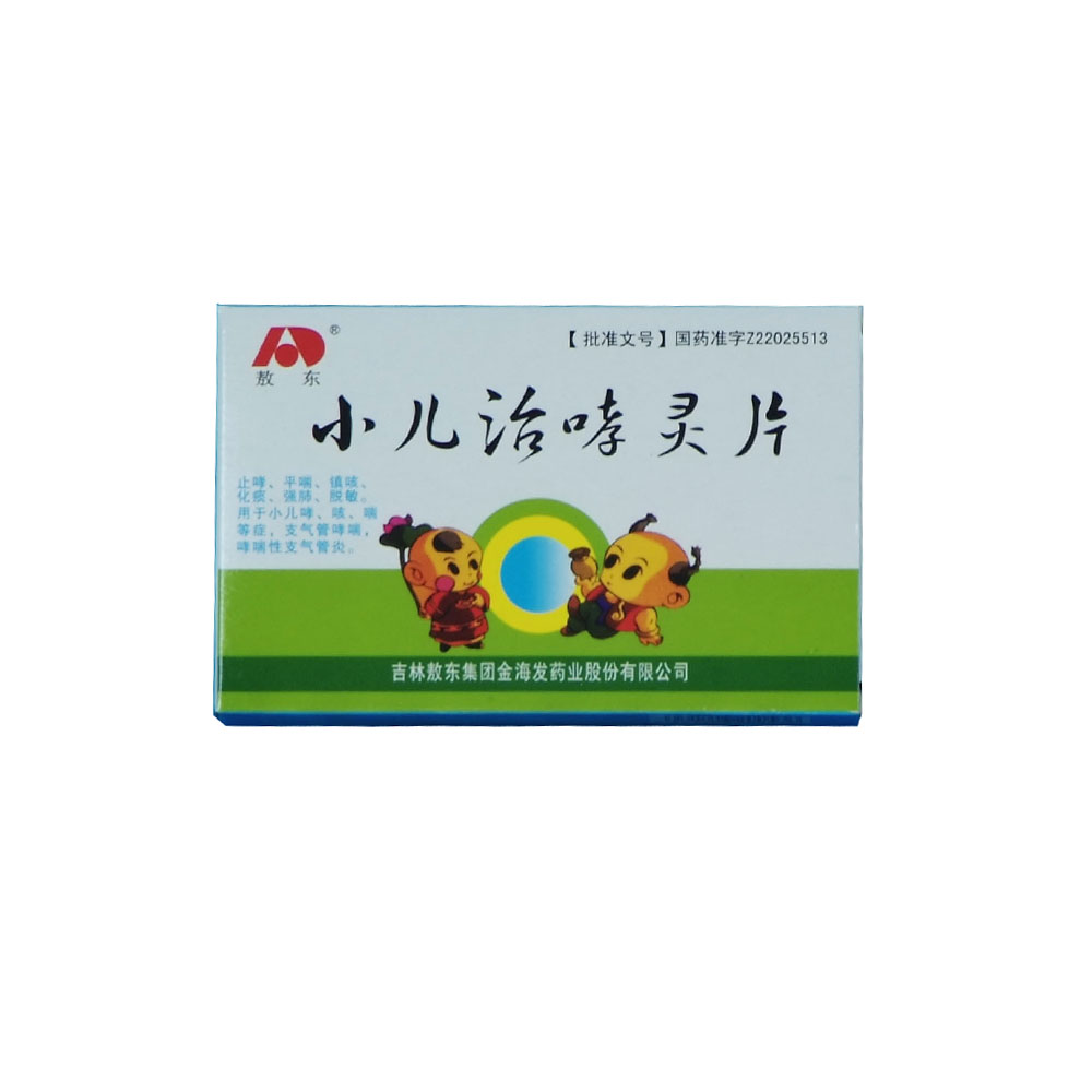 小儿治哮灵片(敖东)止咳,平喘,镇咳,化痰,强肺,脱敏.