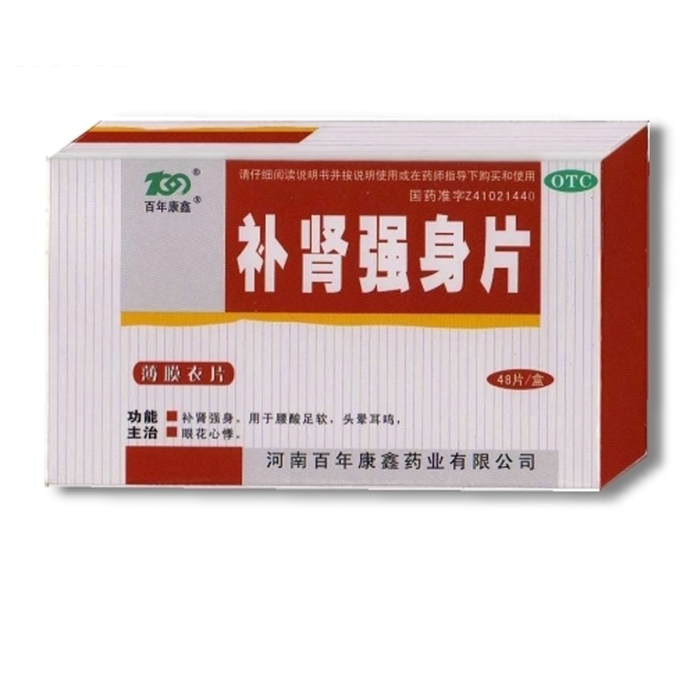 补肾强身片(百年康鑫(补肾强身片)_说明书_作用_效果_价格_健客网