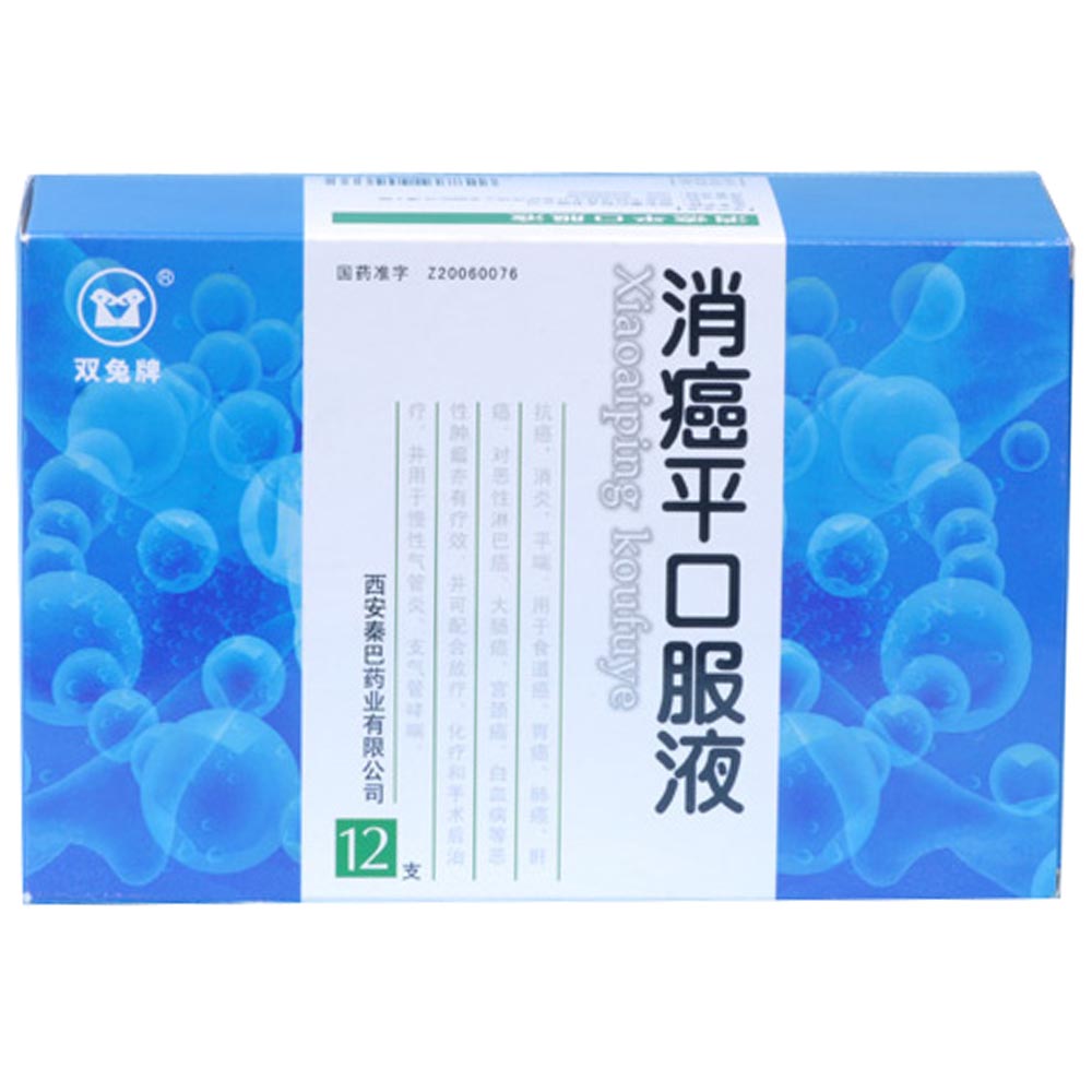 抗癌、消炎。主要用于治疗食道癌、胃癌、肝癌、肺癌、贲门癌、大肠癌、宫颈癌、白血病等多种恶性肿瘤，也可配合放疗、化疗及手术后治疗。 1