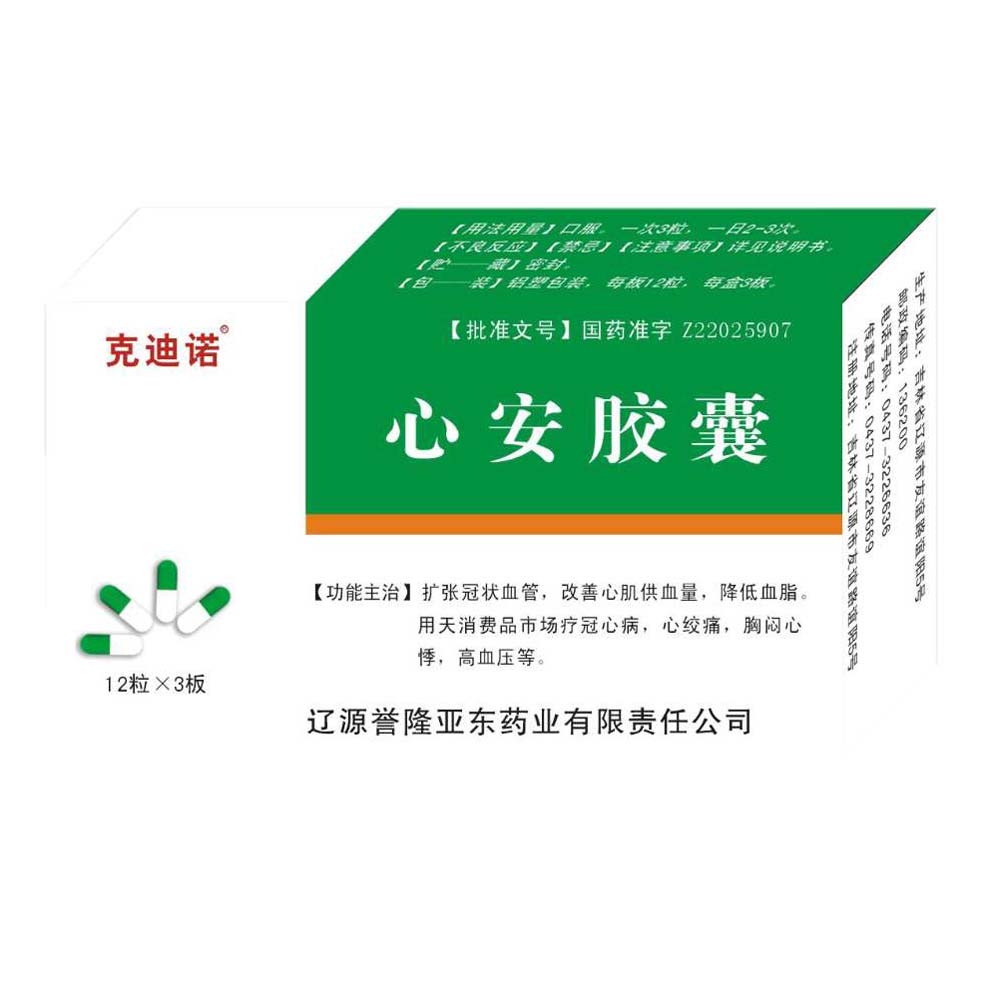 用于治疗冠心病,心绞痛,胸闷心悸,高血压等. 1