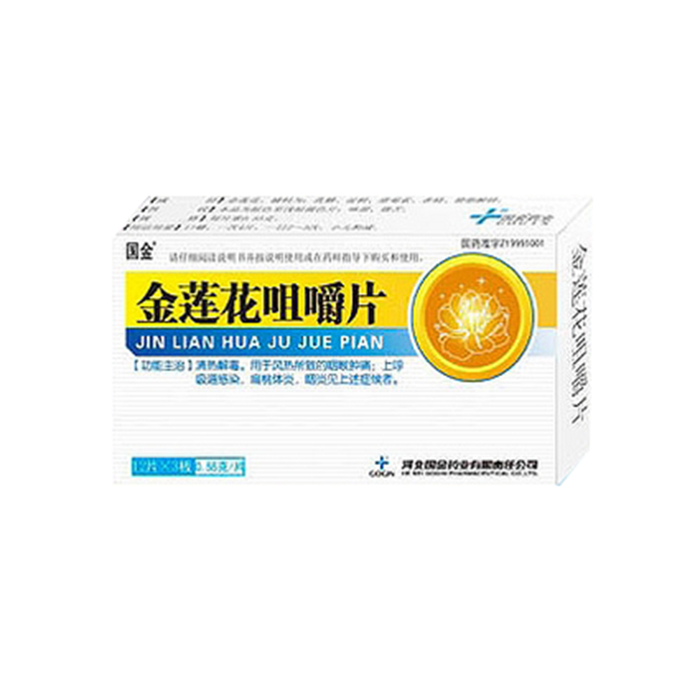 金莲花咀嚼片(国金)
