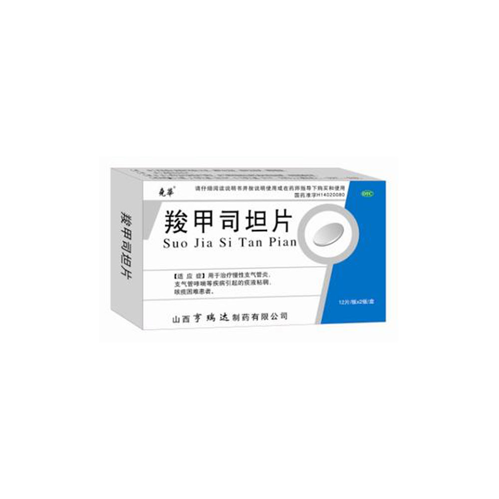 用于慢性支气管炎、慢性阻塞性肺病（COPD）、支气管哮喘等疾病引起的痰粘稠，咳痰困难等患者。也可用于小儿非化脓性中耳炎，有一定的预防耳聋效果。 1