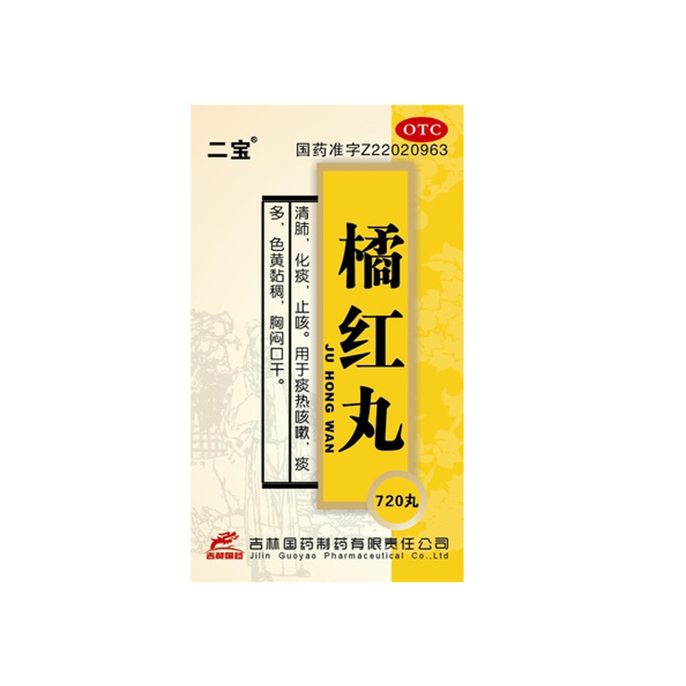 橘红丸(二宝)