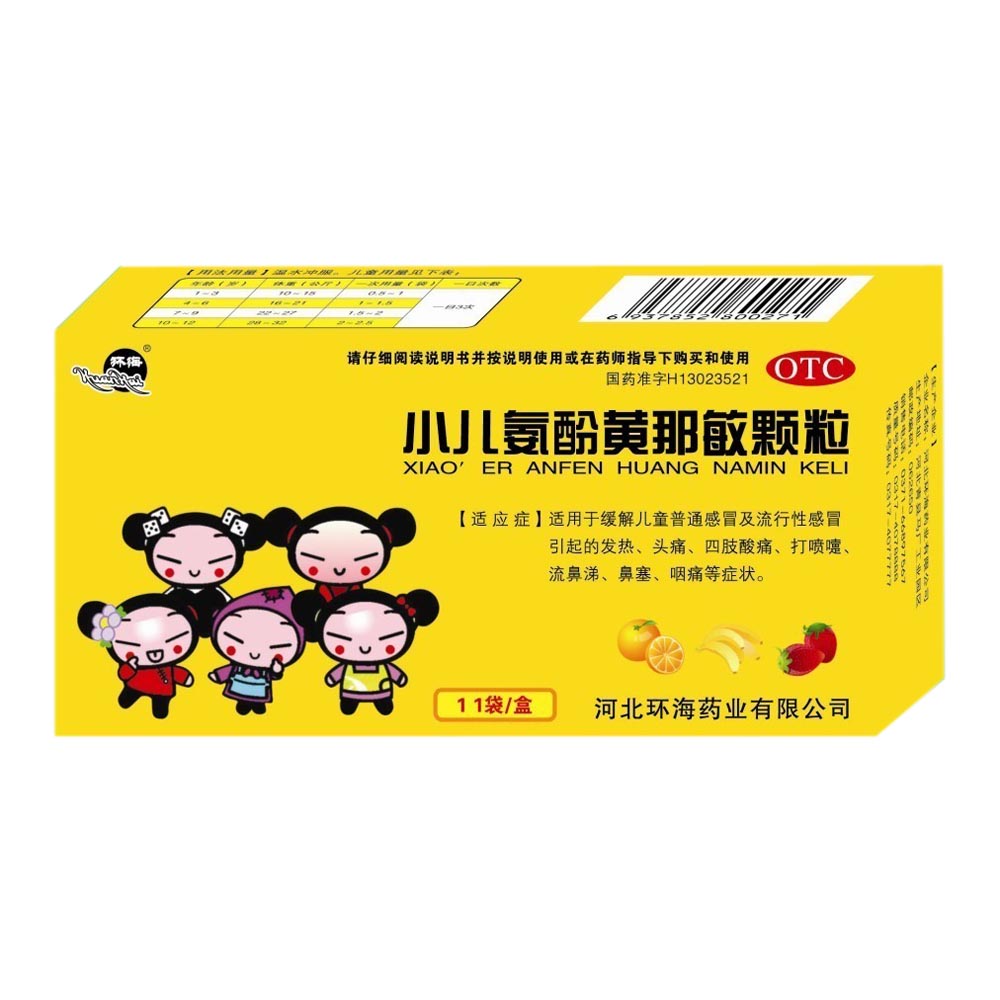 小儿氨酚黄那敏颗粒(环海)