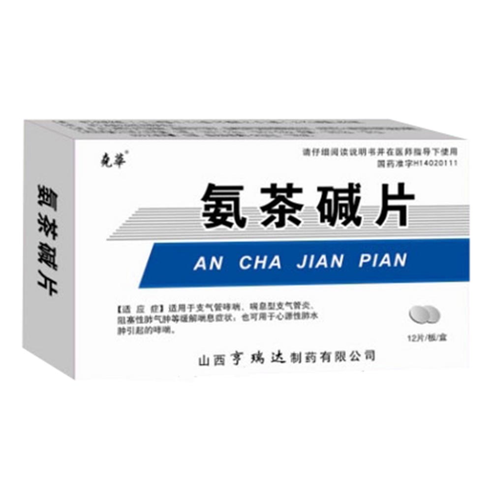 适用于支气管哮喘、喘息型支气管炎、阻塞性肺气肿等缓解喘息症状；也可用于心源性肺水肿引起的哮喘。 1