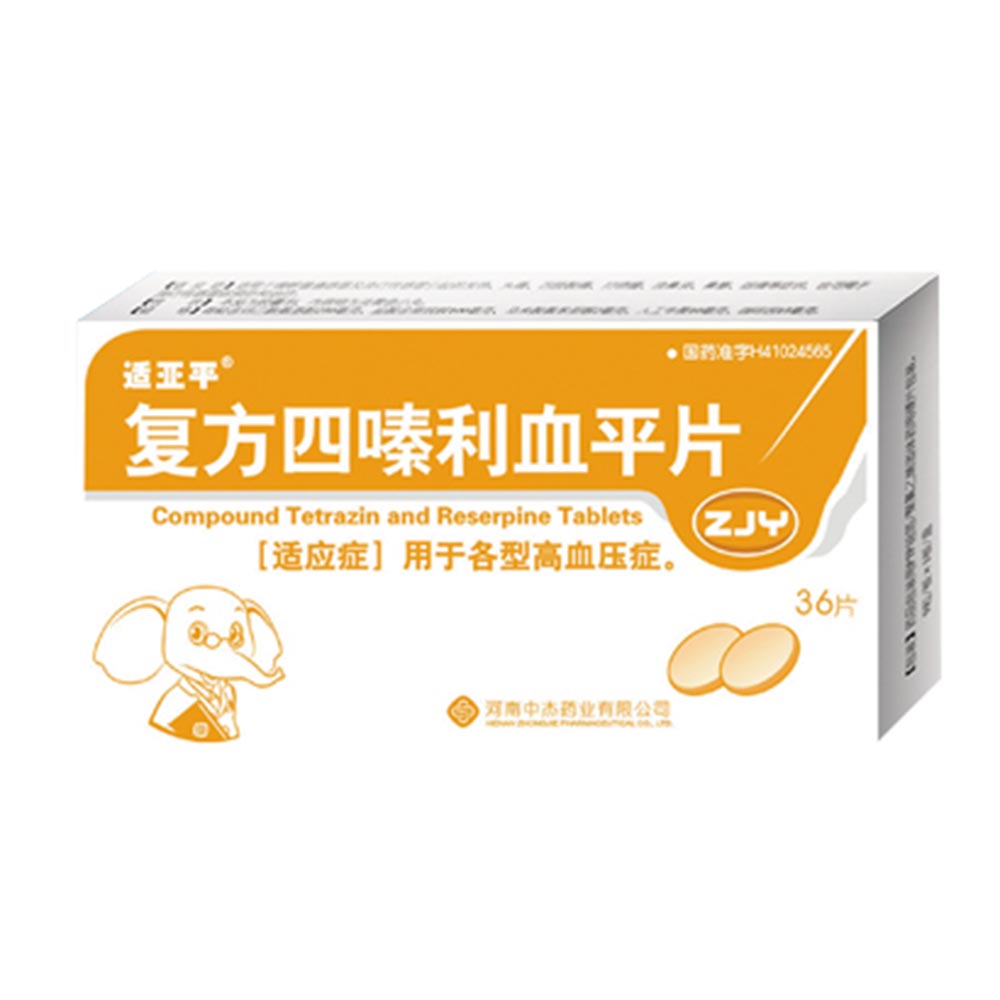 复方四嗪利血平片(适亚平)