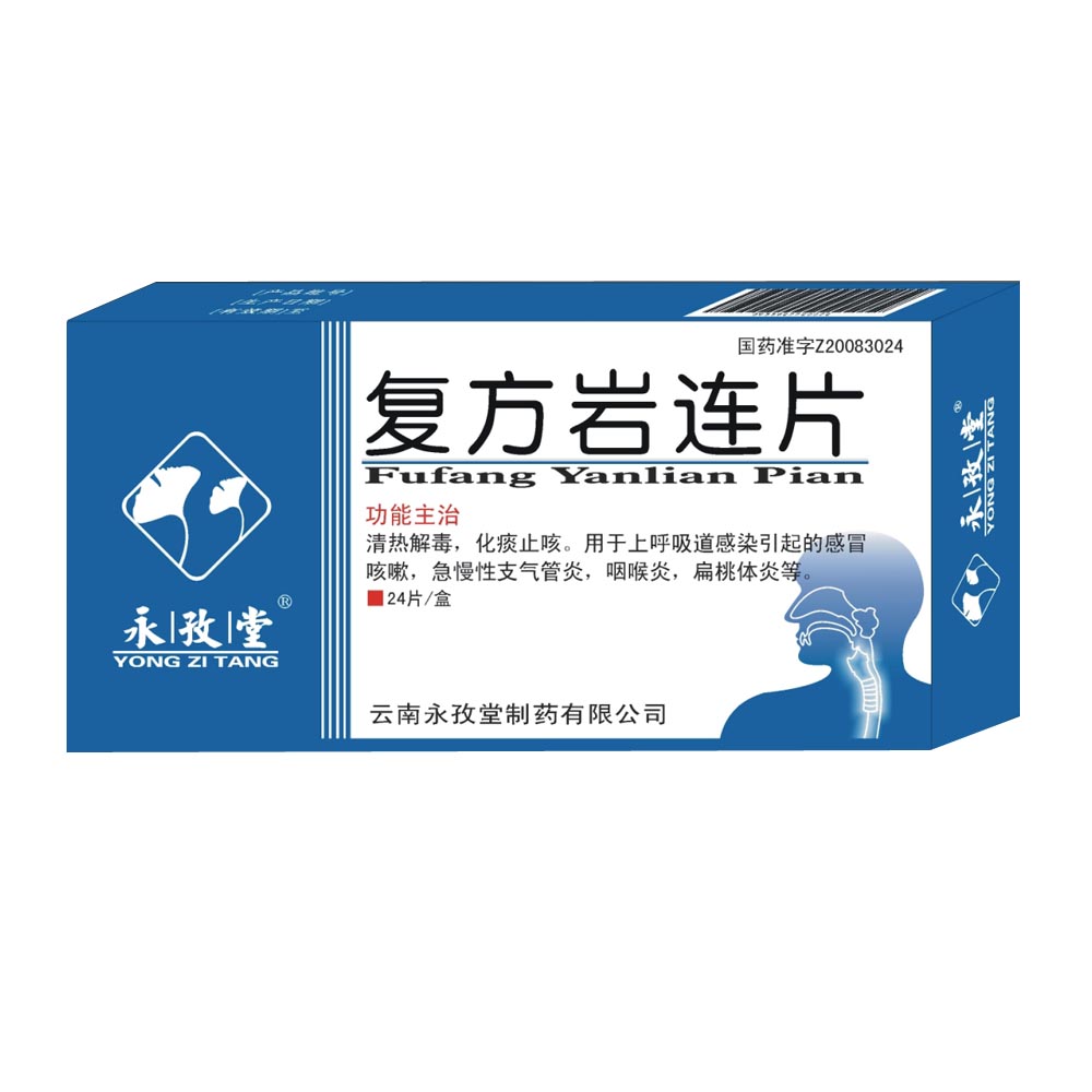 用于上呼吸道感染引起的感冒咳嗽,急慢性支气管炎,咽喉炎,扁桃体炎等.