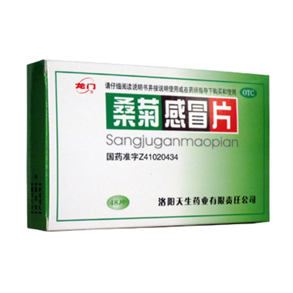 桑菊感冒片(龙门)