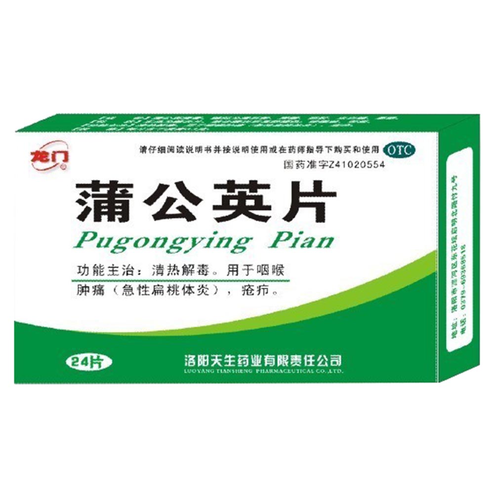 清热解毒.用于咽喉肿痛,疮疖. 1