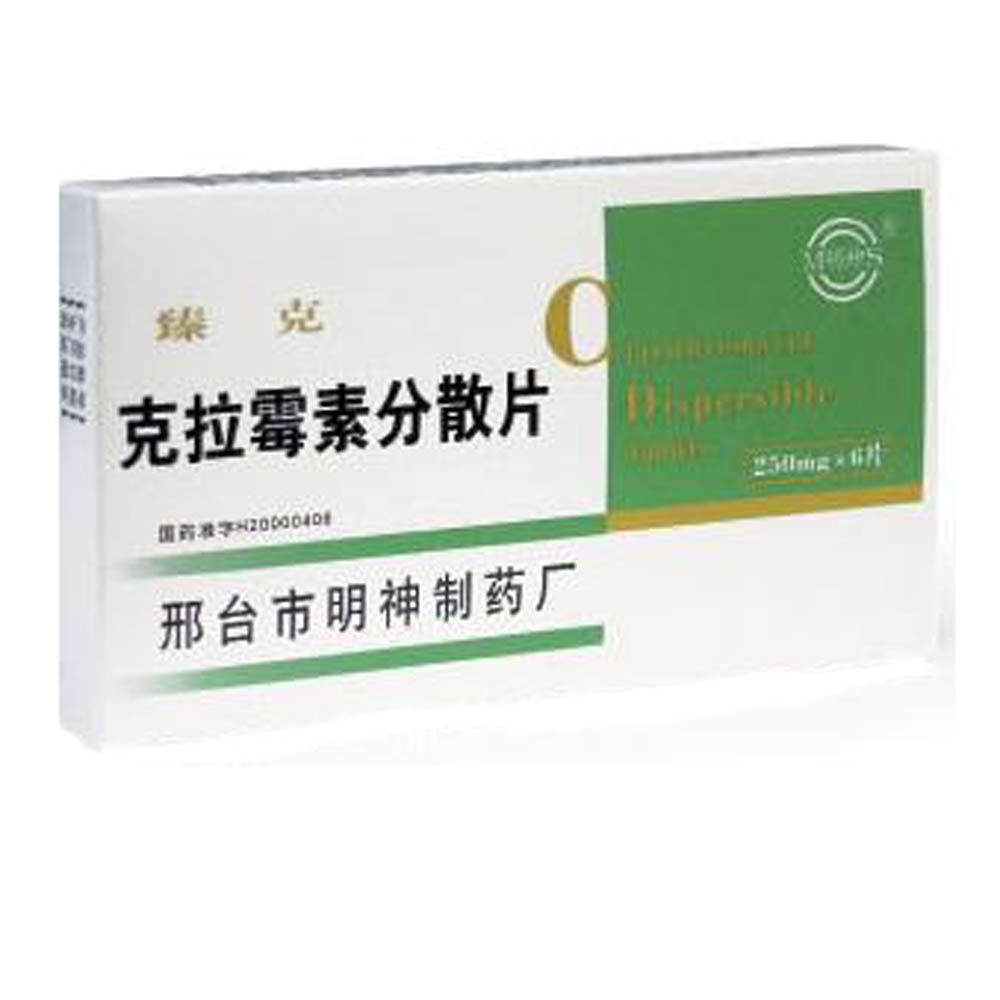 克拉霉素分散片(臻克)