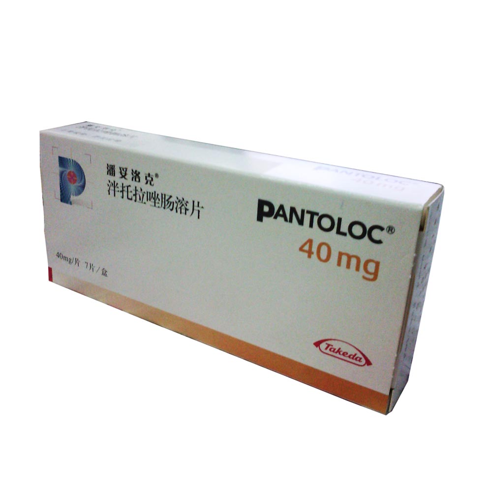 泮托拉唑钠肠溶片潘妥洛克