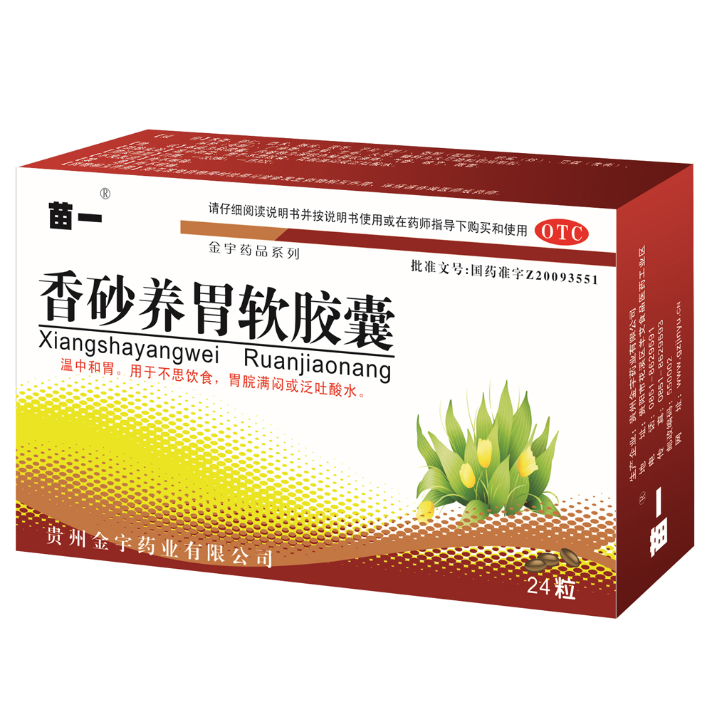 温中和胃.用于不思饮食,胃脘满闷或泛吐酸水. 1