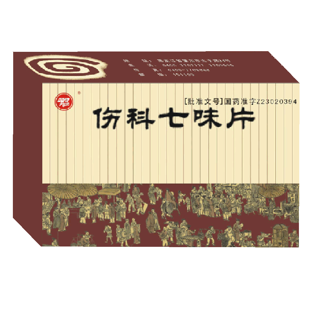 傷科七味片祛瘀消腫,活血止痛.用於跌打損傷,骨斷血瘀.