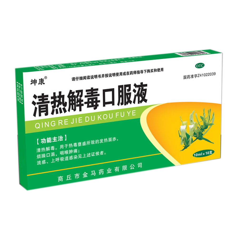 清热解毒口服液