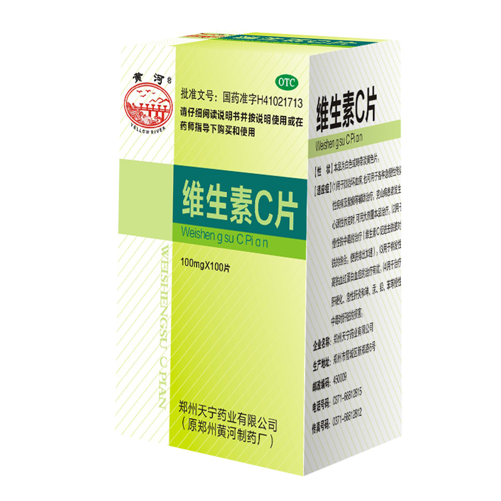 ⑴用于防治坏血病,也可用于各种急慢性传染性疾病及紫癜等辅助治疗。⑵用于慢性铁中毒的治疗。⑶用于特发性高铁血血红蛋白血症的治疗有效。⑷用于治疗肝硬化、急性肝炎和砷、汞、铅、苯等慢性中毒时肝脏的损害。 1