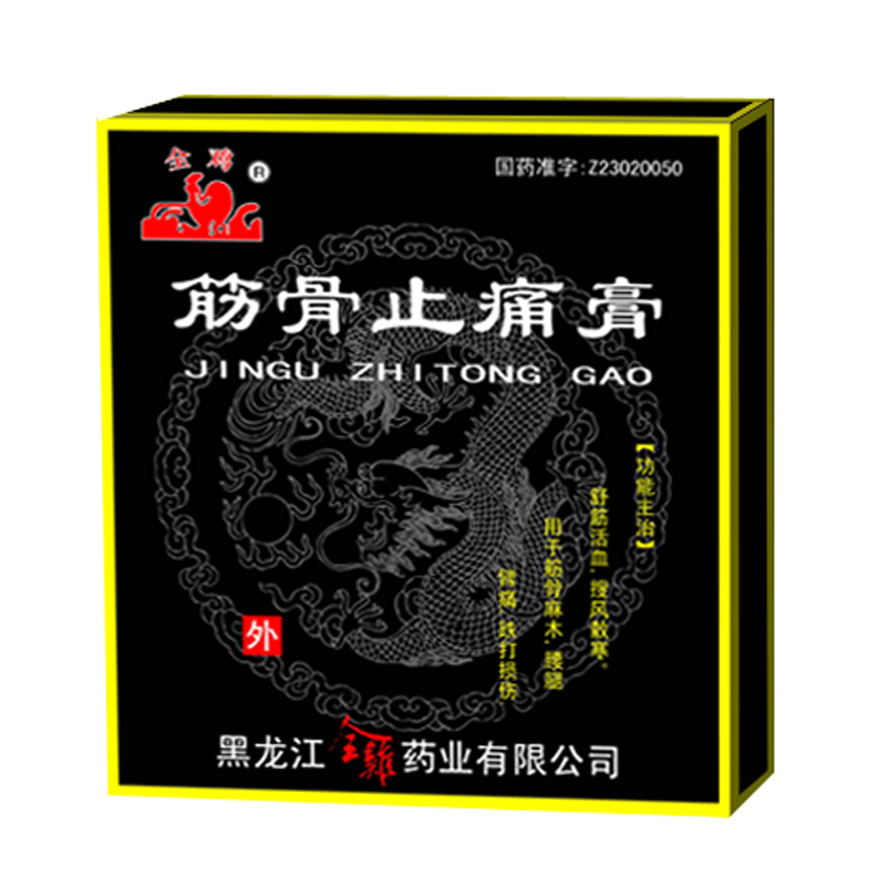 舒筋活血,搜風散寒.用於筋骨麻木,腰腿臂痛,跌打損傷. 1