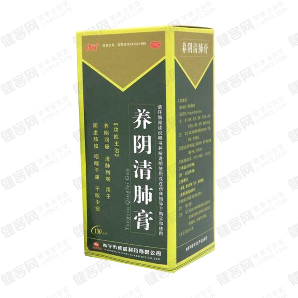 养阴润燥，清肺利咽。用于阴虚肺燥，咽喉干痛，干咳少痰。 1