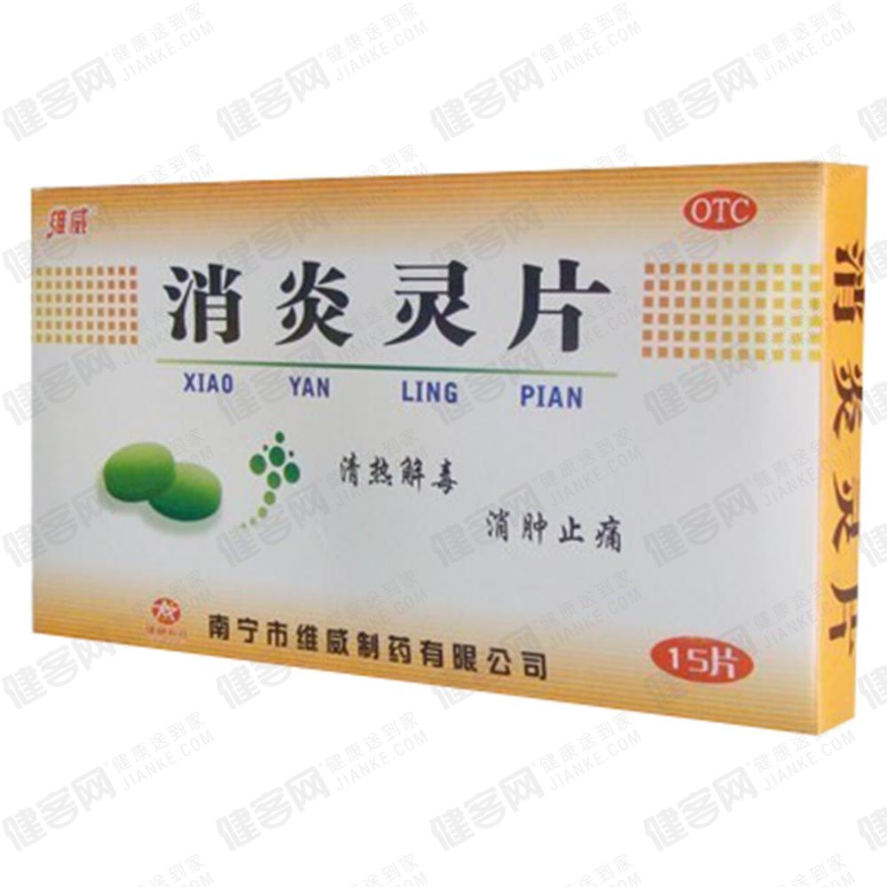 消炎灵片(维威)