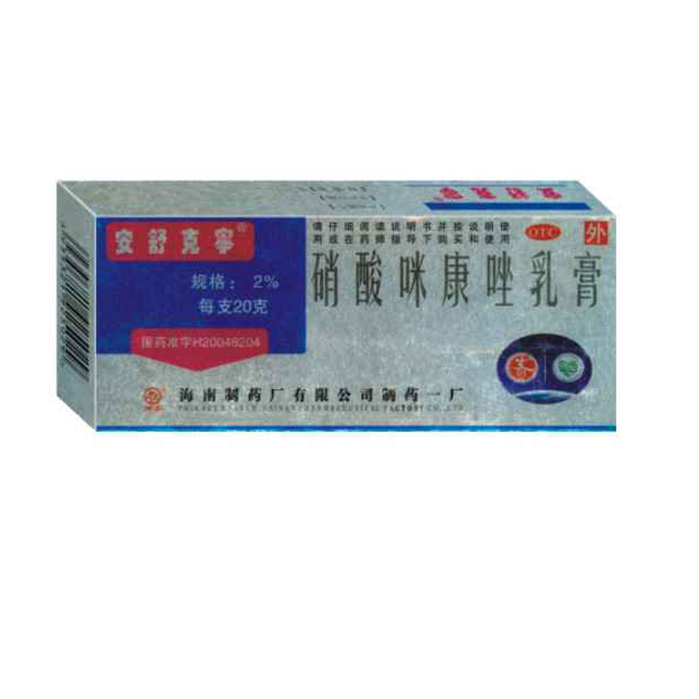 硝酸咪康唑乳膏(安舒克宁)