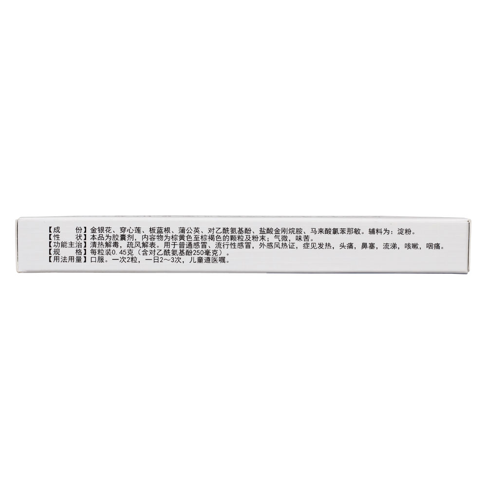 清热解毒，疏风解表。用于普通感冒、流行性感冒，外感风热证，症见发热，头痛，鼻塞、流涕、咳嗽、咽痛。 2