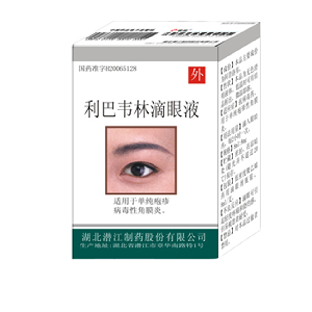 利巴韦林滴眼液适用于单纯疱疹病毒性角膜炎