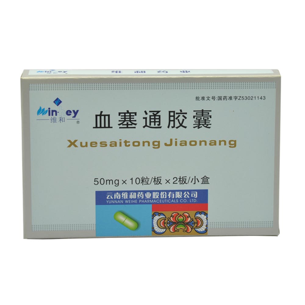 血塞通胶囊(维和)