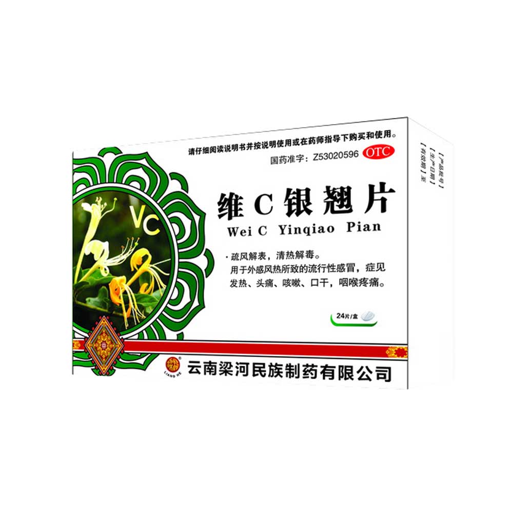 维c银翘片