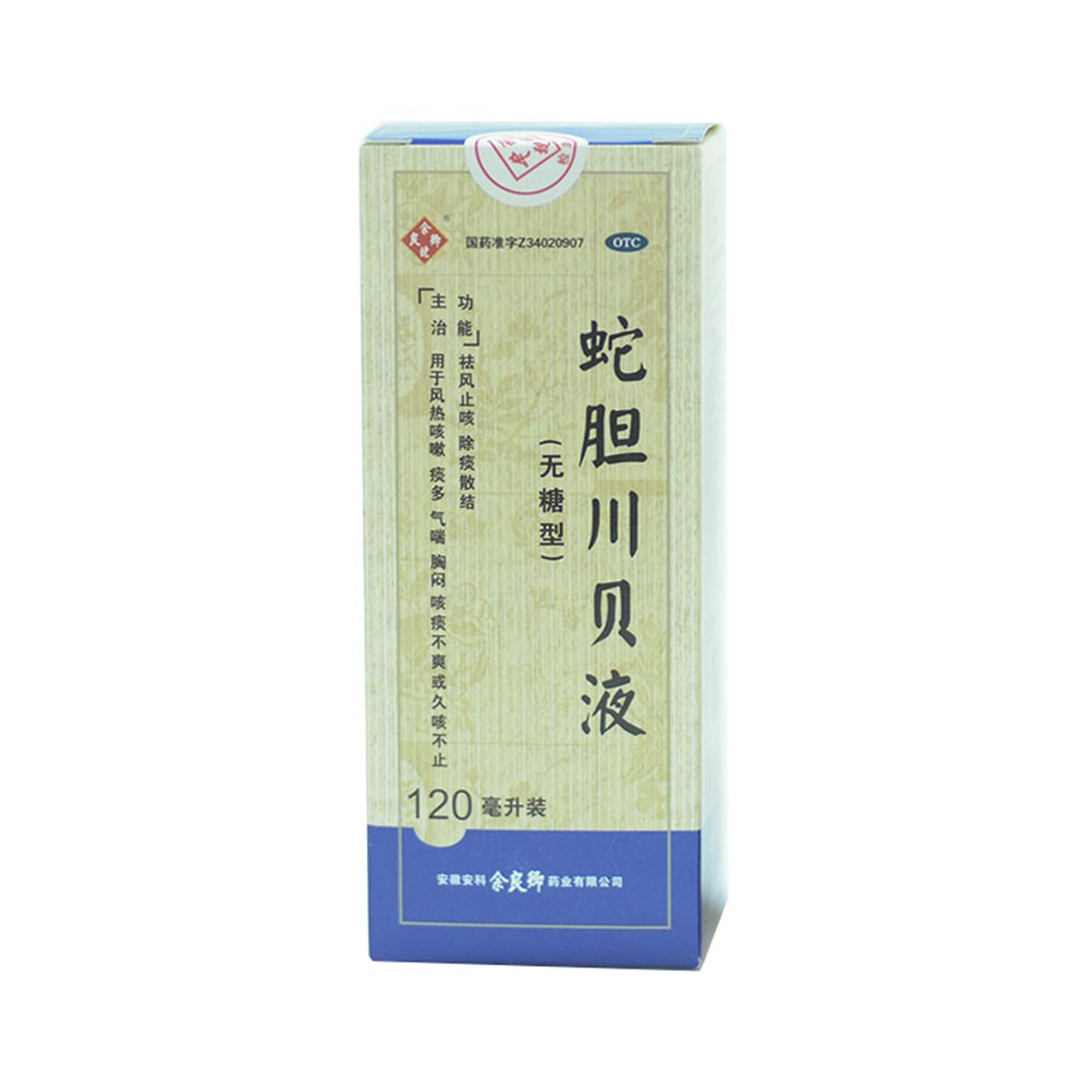 蛇胆川贝液(余良卿号)