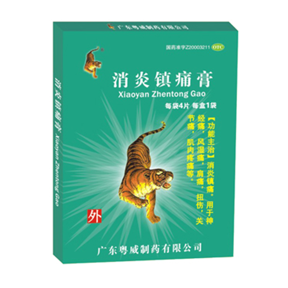 消炎镇痛.用于神经痛,风湿痛,肩痛,扭伤,关节痛,肌肉疼痛等. 1