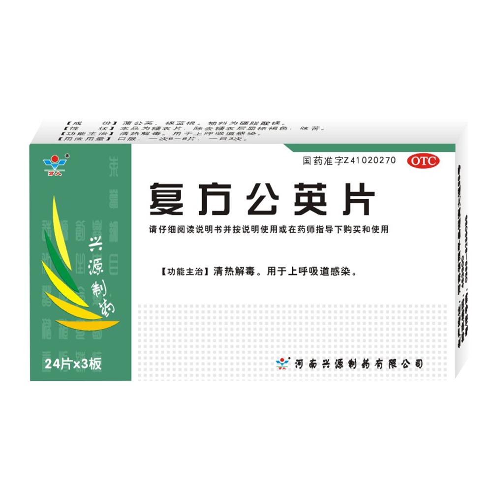 复方公英片