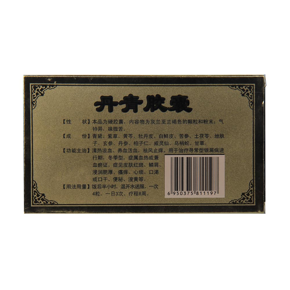 丹青胶囊(康惠)(丹青胶囊)_说明书_作用_效果_价格_方舟健客网