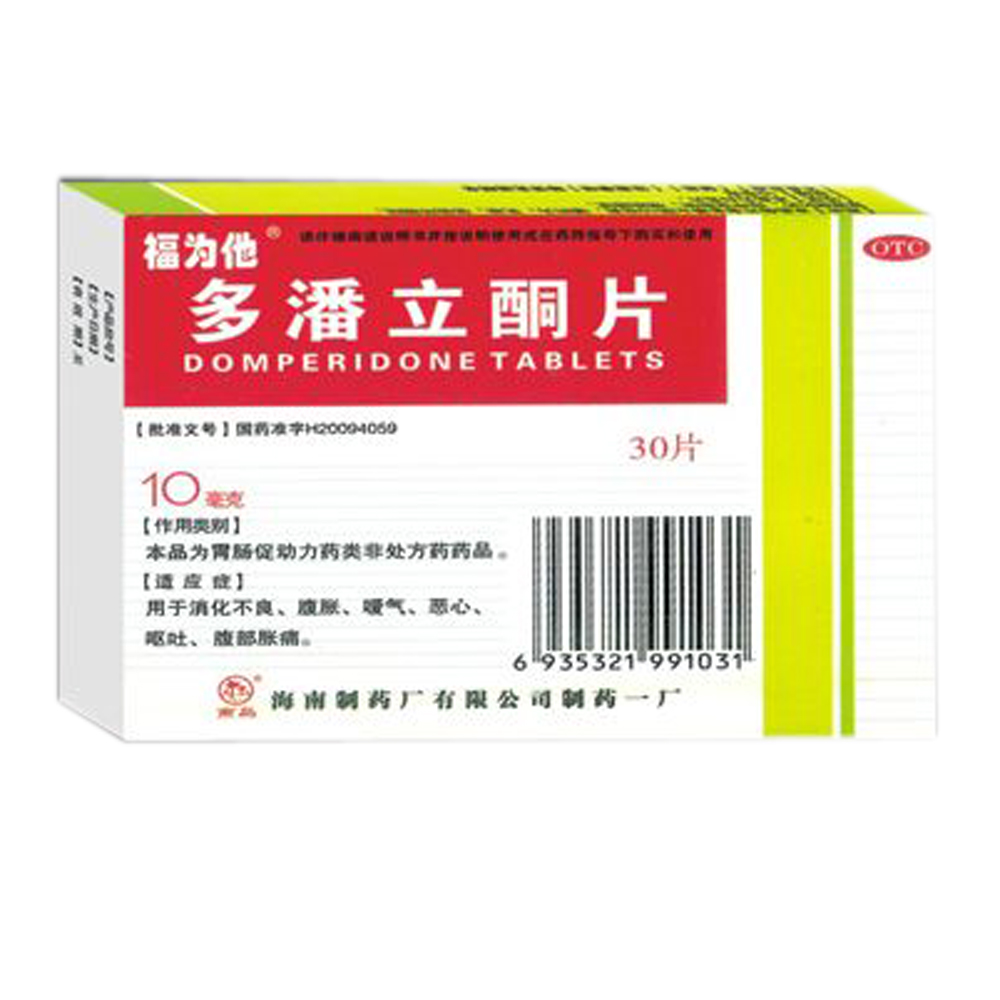 多潘立酮片(福为他)