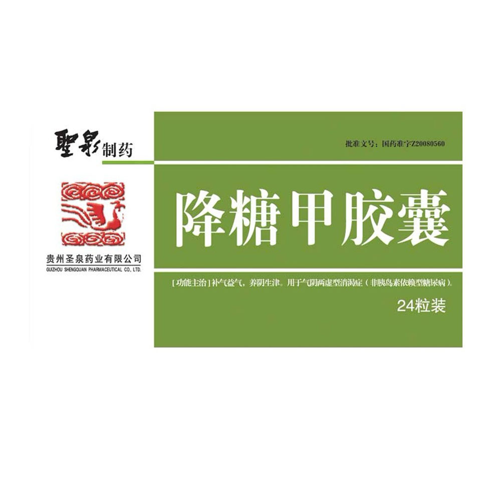 降糖甲胶囊(圣泉制药)