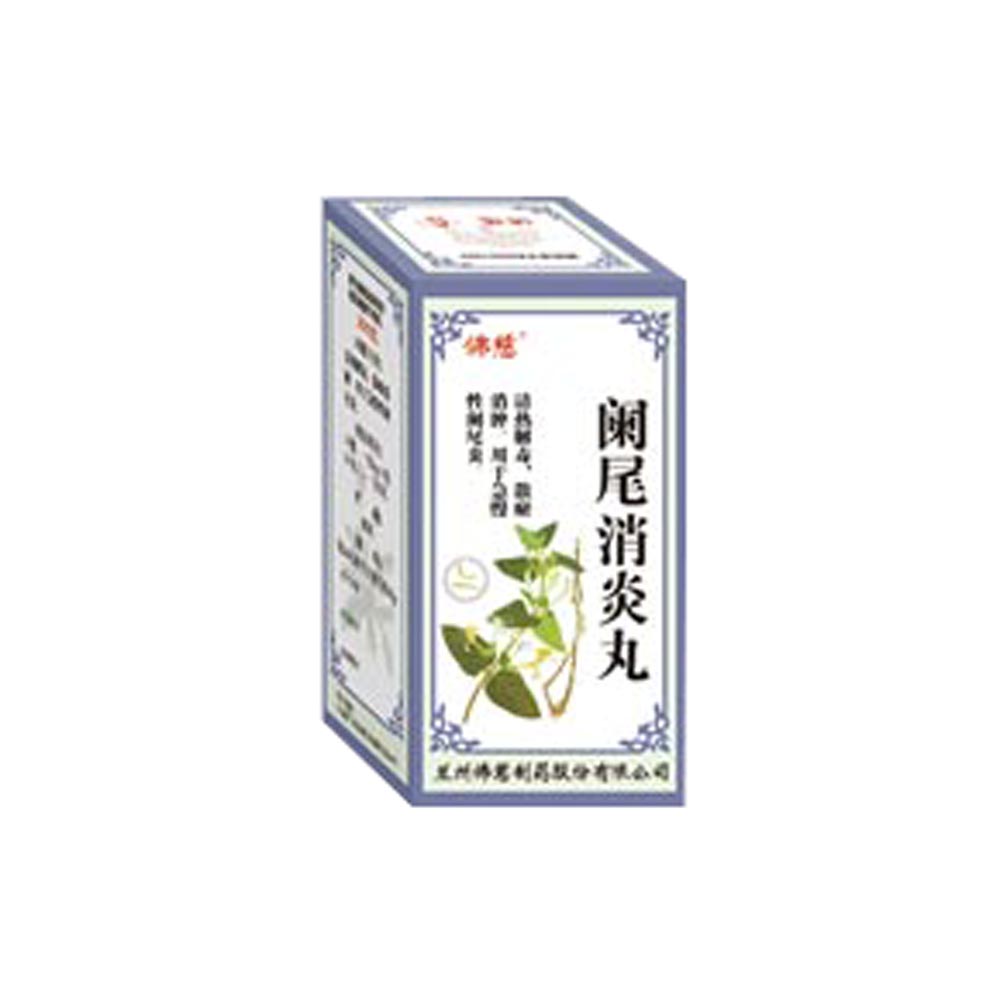 阑尾消炎丸佛慈