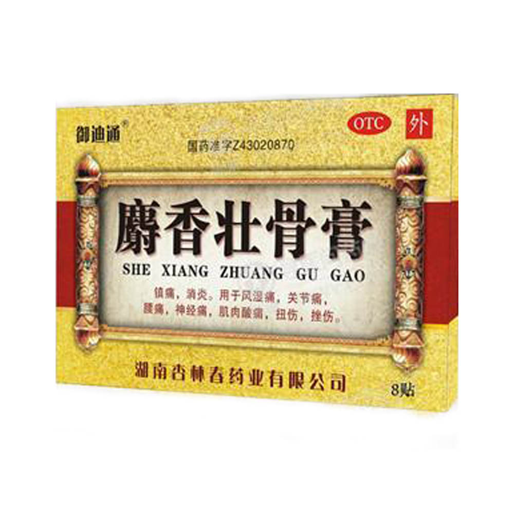 麝香壮骨膏(御迪通)