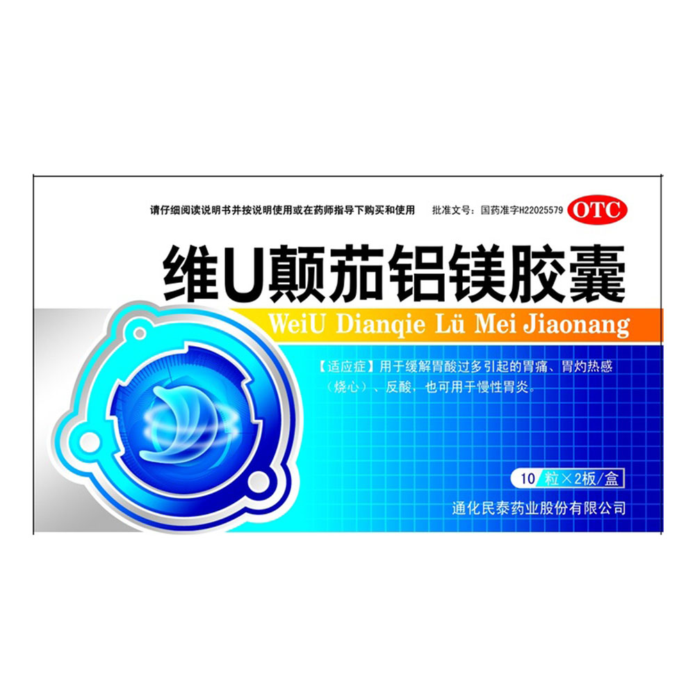 返回页面 维u颠茄铝镁胶囊 用于缓解胃酸过多引起的胃痛,胃灼热感
